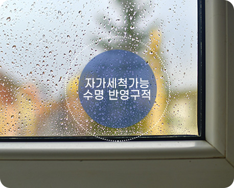 자가 세척 및 내구성 테스트