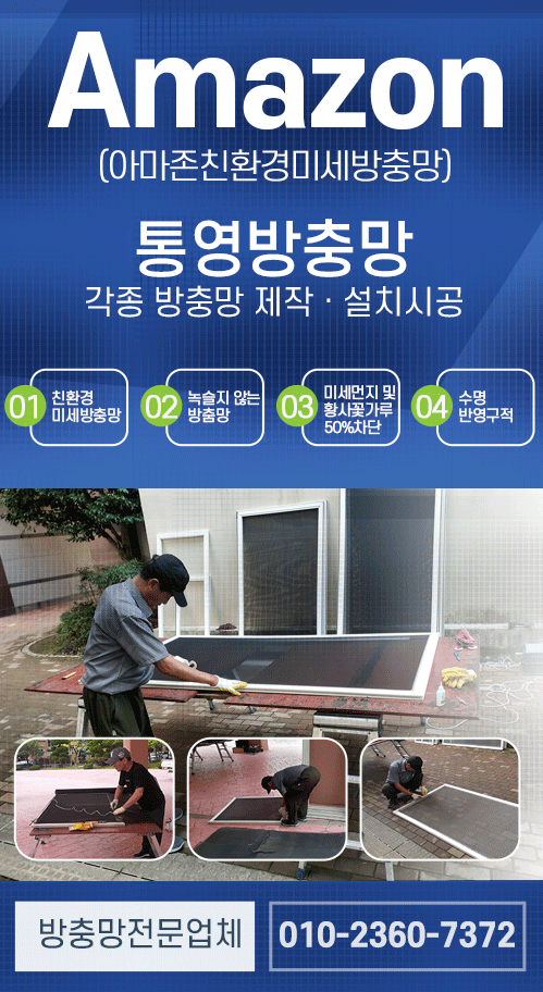 Amazon 아마존 친환경 미세방충망 모바일 비주얼 0