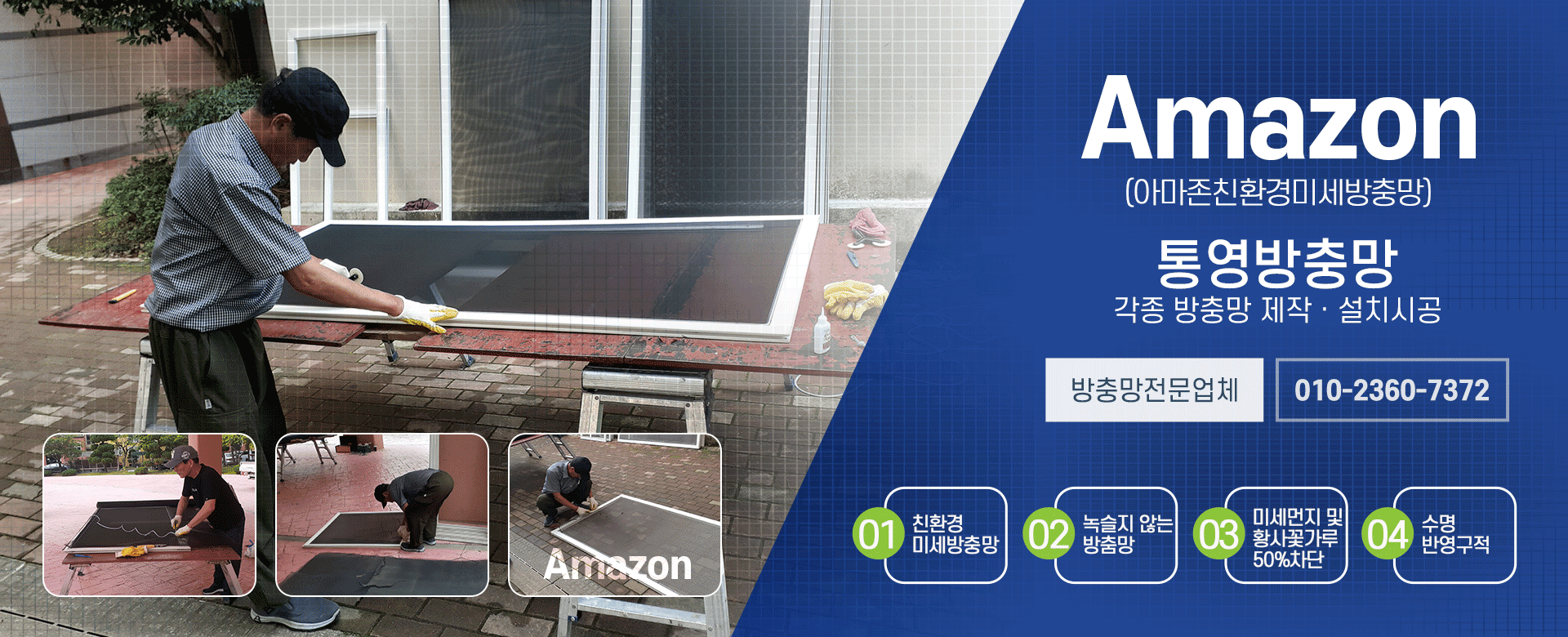Amazon 아마존 친환경 미세방충망 PC 비주얼 0