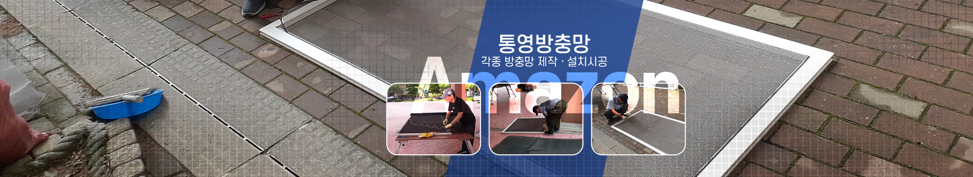 Amazon 아마존 친환경 미세방충망 PC 비주얼 0